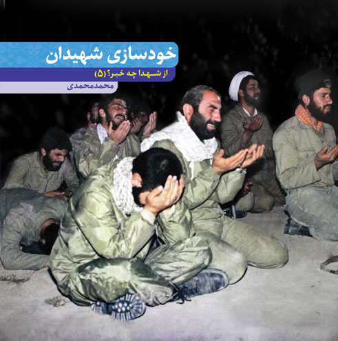 خودسازی شهیدان - لحظه هایی با شهدا