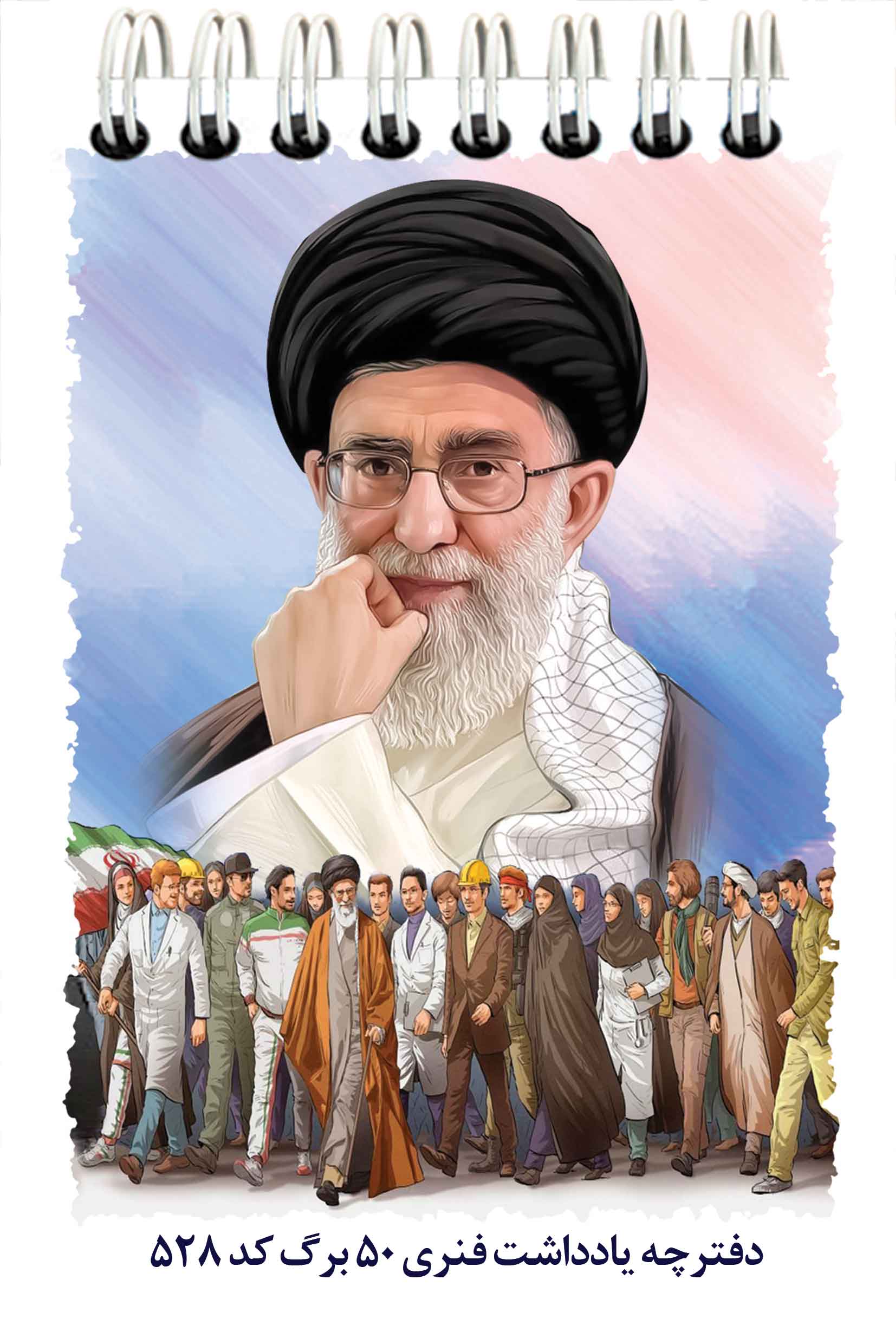 دفترچه یادداشت کد 528