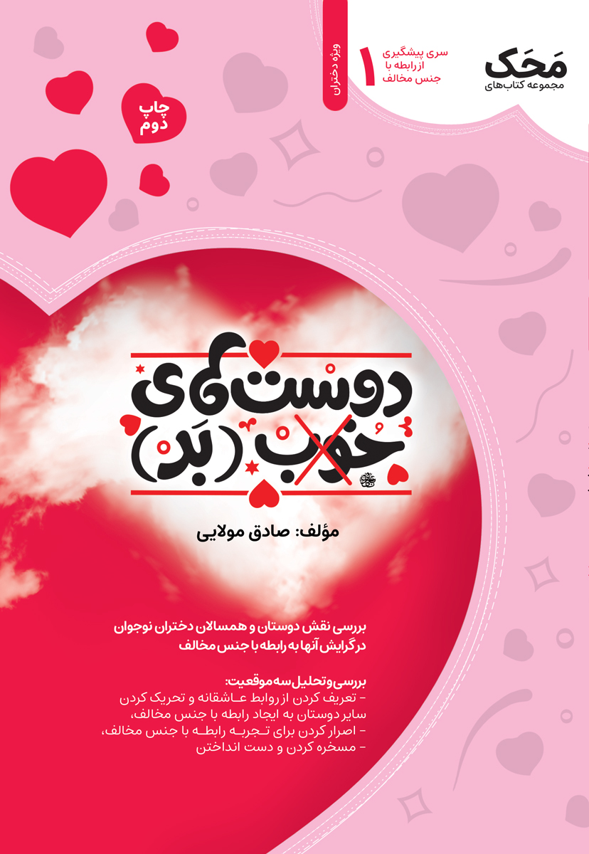 دوست های خوب (بَد)