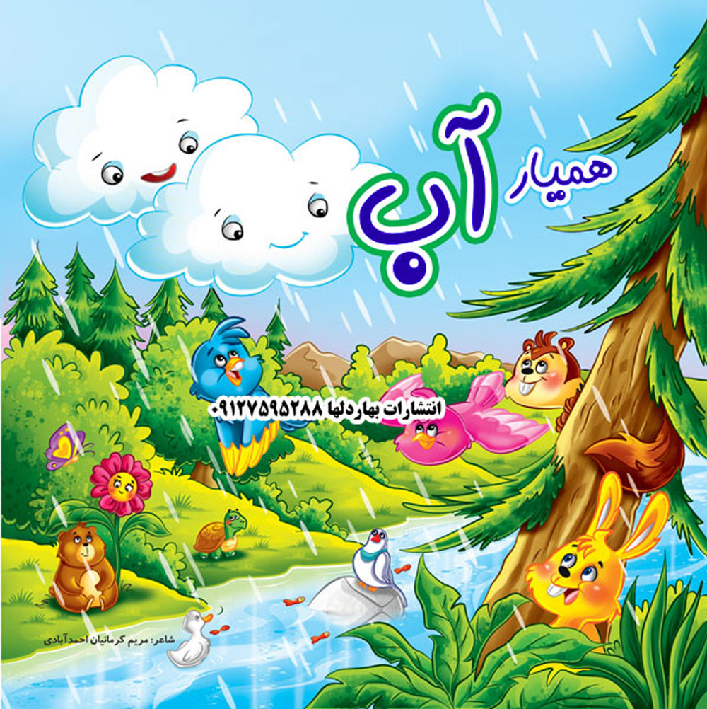 کتاب همیار آب