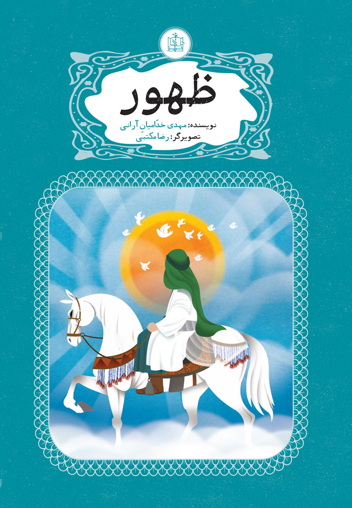 ظهور