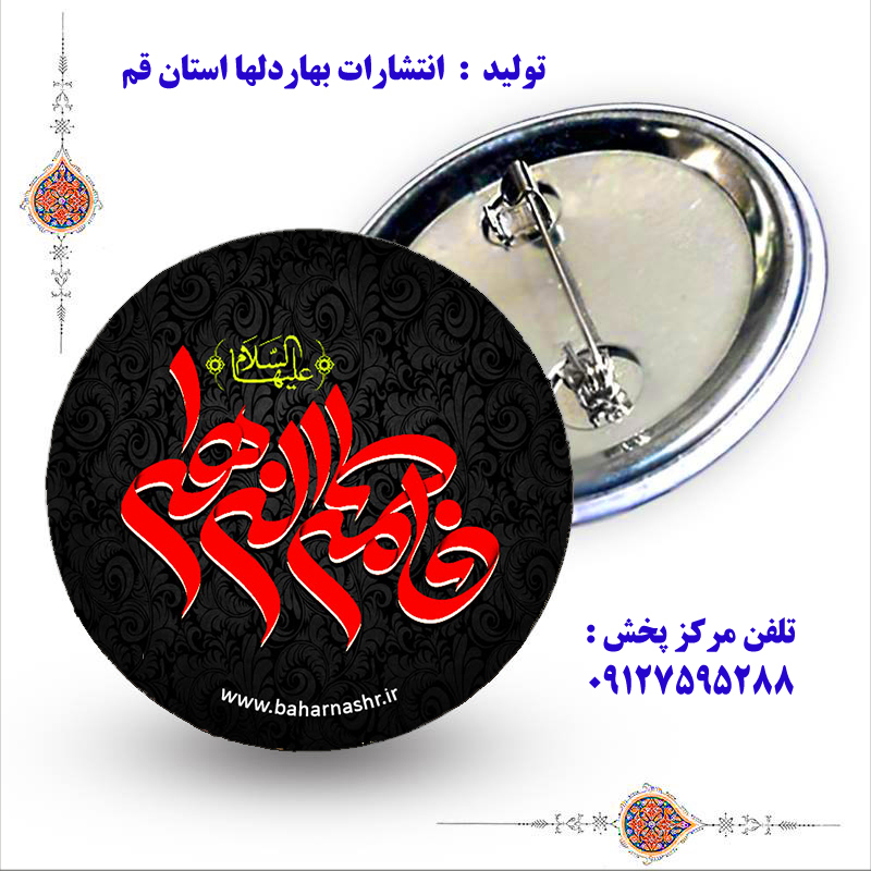 پیکسل ایام فاطمیه