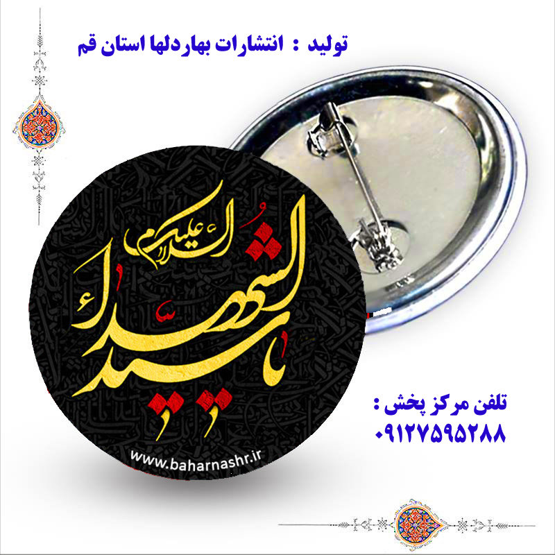 پیکسل ماه محرم یا سیدالشهدا