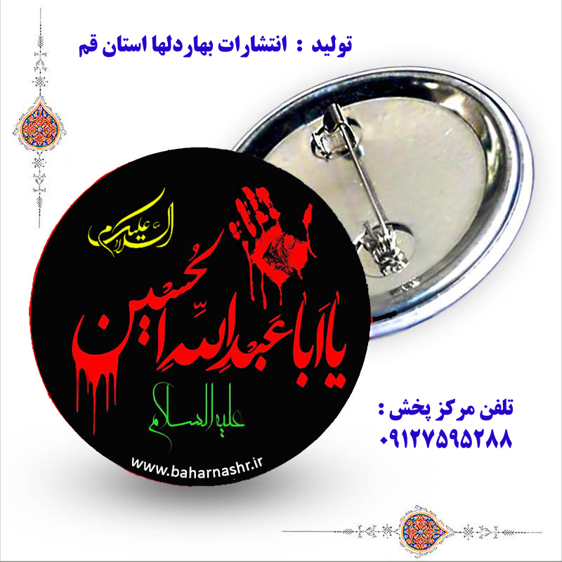پیکسل ماه محرم یا اباعبدالله الحسین ع