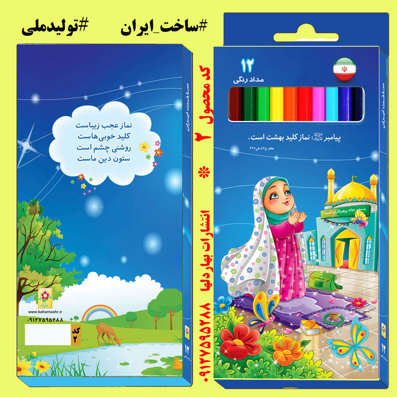 مداد رنگی 12 رنگ بهارک(طرح نماز دخترانه/نیایش)