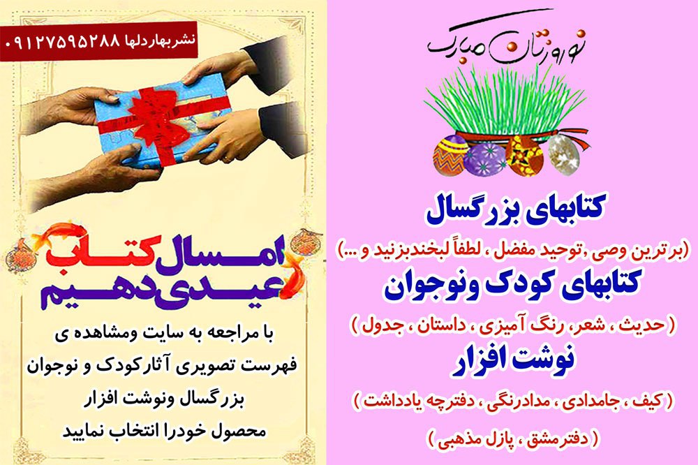 امسال کتاب عیدی دهیم...