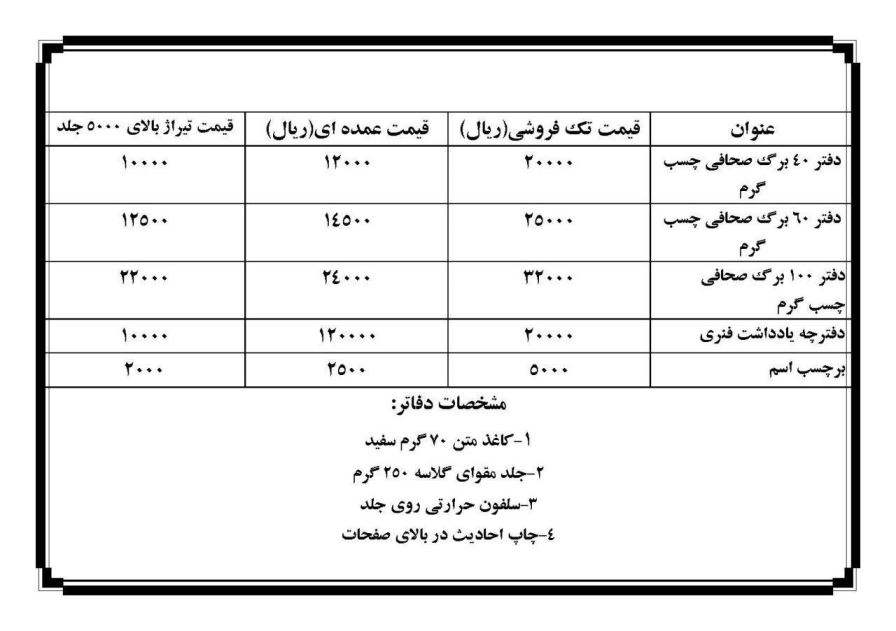 چاپ دفتر مشق و نقاشی با تصاویر متنوع دینی و کودک پسند